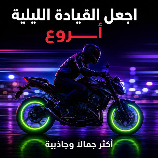 أغطية صمامات العجلات المضيئة للقيادة الليلية ⭐